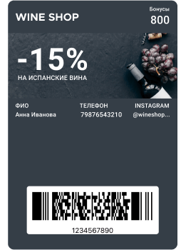 Электронные карты лояльности для алкогольных магазинов | Modzi.cards
