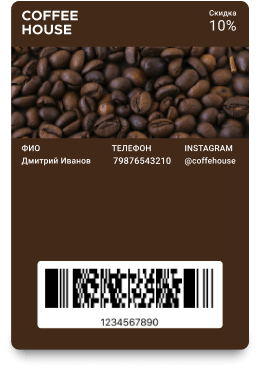 Электронные карты лояльности для кофеен | Modzi.cards