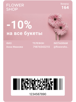 Электронные карты лояльности для цветочных магазинов | Modzi.cards