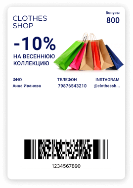 Электронные карты лояльности для магазинов одежды | Modzi.cards
